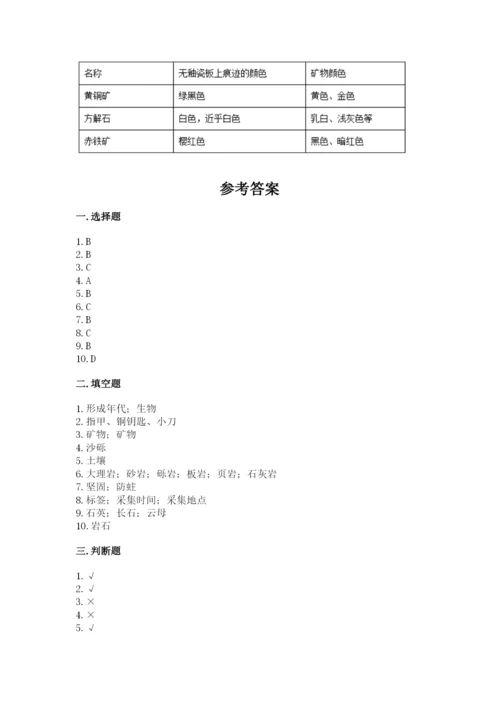 教科版四年级下册科学第三单元岩石与土壤测试卷含答案（综合卷）.docx