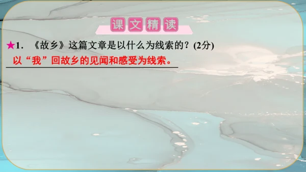 15《故乡》课件