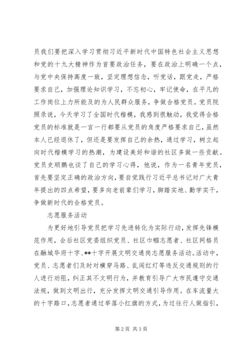 社区学习优秀党员先进事迹活动情况汇报.docx