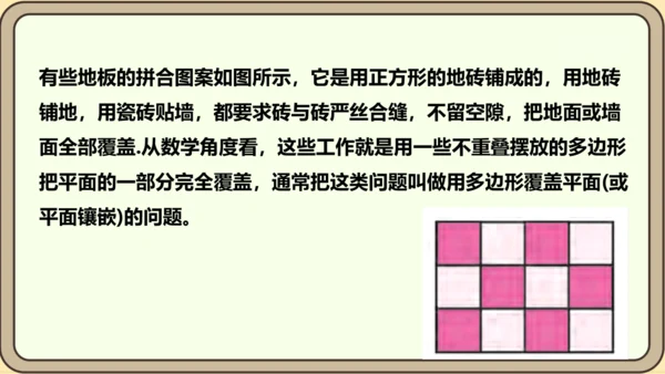 人教版数学八年级上册第十一章  三角形数学活动镶嵌课件（共16张PPT）