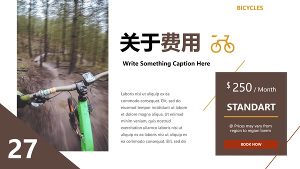 骑行户外越野自行车品牌修理服务PPT模板