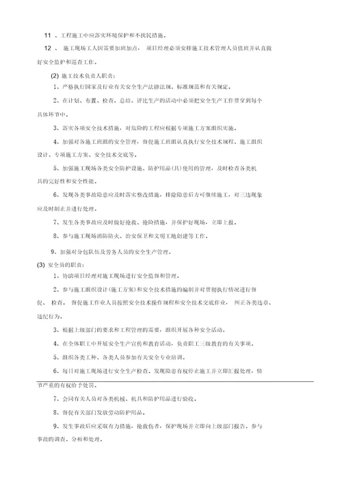 施工现场安全管理网络安全技术措施