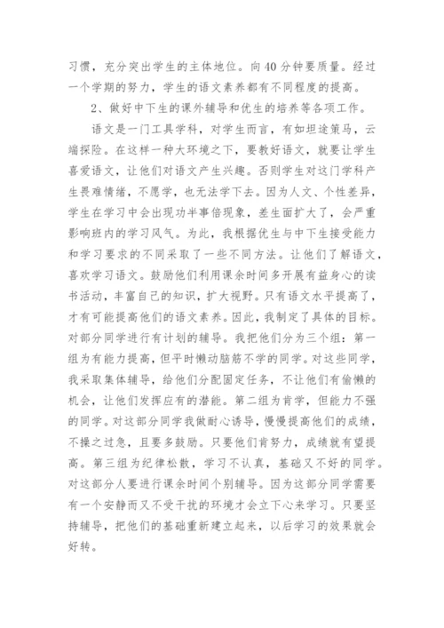 小学六年级语文教师个人工作总结.docx