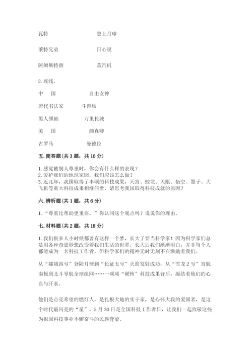 六年级下册道德与法治期末检测卷带答案（完整版）.docx