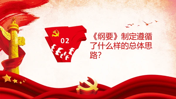学习法治政府建设实施纲要要点框架解读PPT