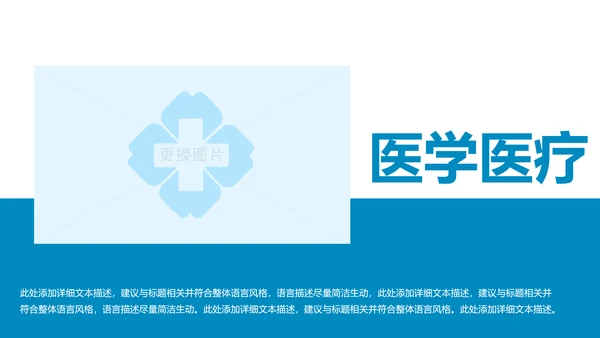 蓝色简约医疗医学科研行业PPT模板