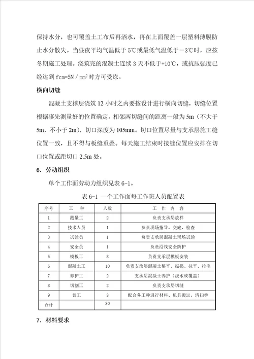 支承层施工作业指导书55