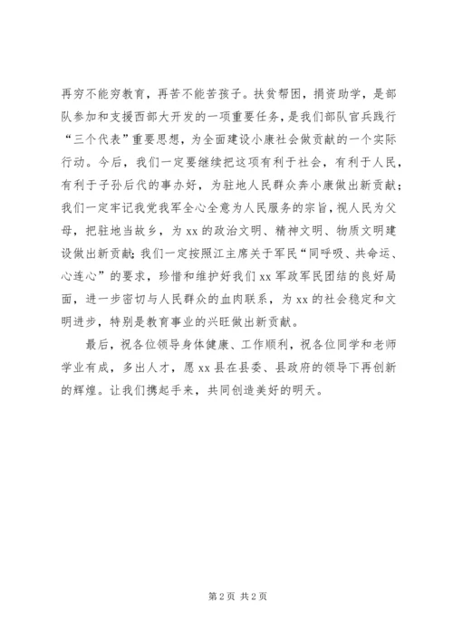 在爱心工程捐助仪式上讲话 (6).docx