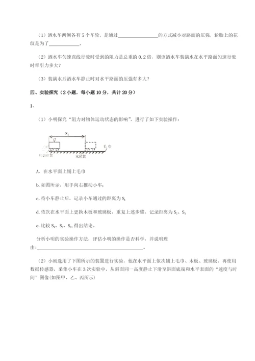 滚动提升练习广东江门市第二中学物理八年级下册期末考试同步练习试卷（解析版含答案）.docx