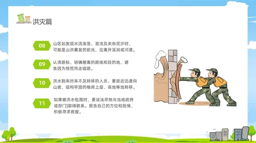 防震减灾卡通清新儿童黑板风防灾减灾平安相伴512全国防灾减灾日主题
