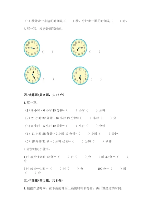 沪教版二年级下册数学第三单元 时间的初步认识（二） 测试卷精品附答案.docx