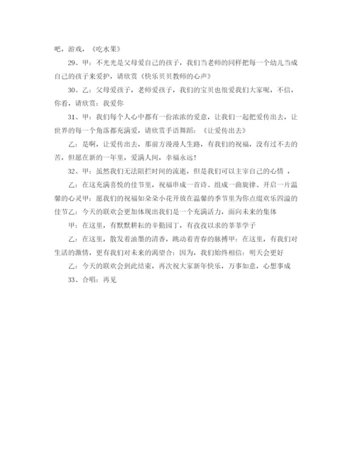 精编之年幼儿园元旦活动主持词范文.docx