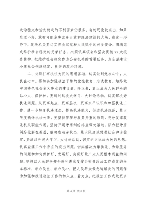 大学习大讨论心得体会 (13).docx