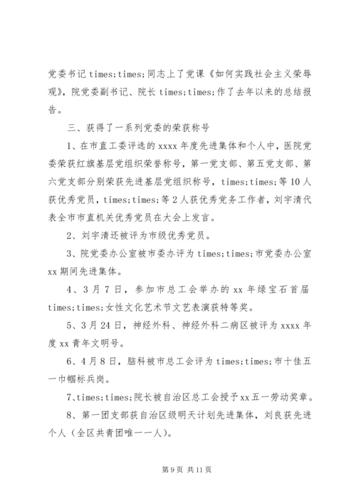最新医院上半年工作总结下半年工作计划.docx
