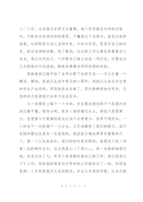 钳工实训心得大全10篇.docx