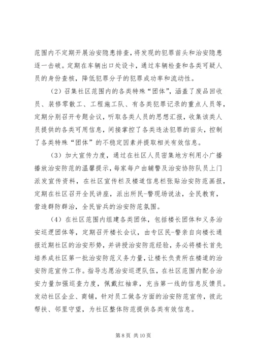 社区信访维稳工作计划（2篇）.docx