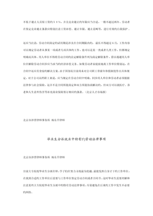 新版公司员工劳动法律标准手册.docx