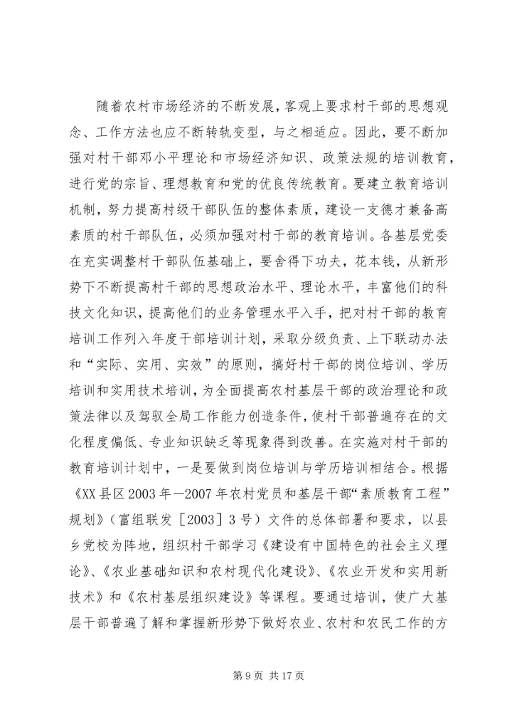 我县农村党员干部的素质状况和思想状况.docx