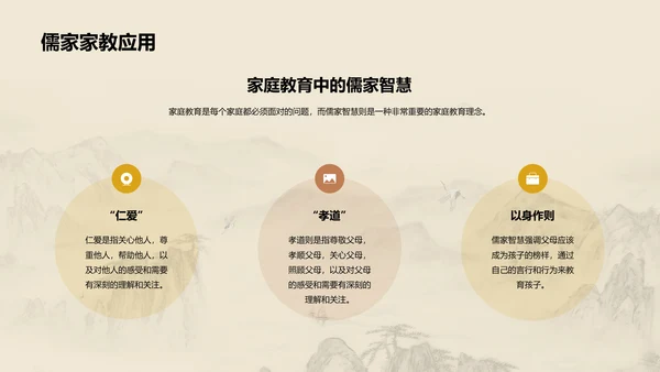 黄色国风孔子与儒家思想探究PPT模板