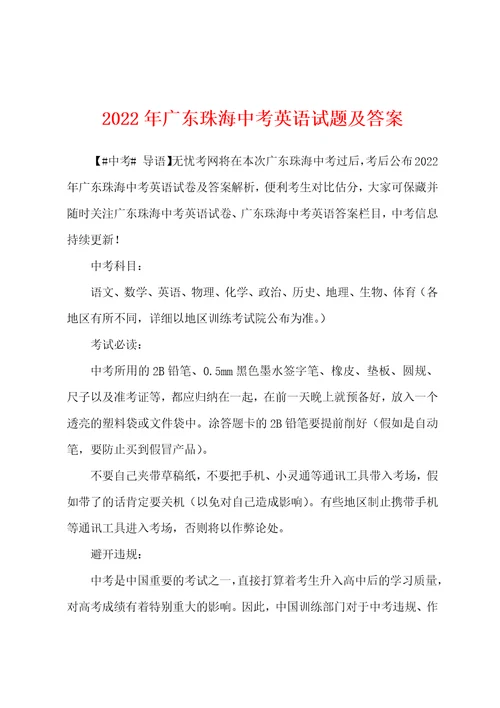 2022年广东珠海中考英语试题及答案