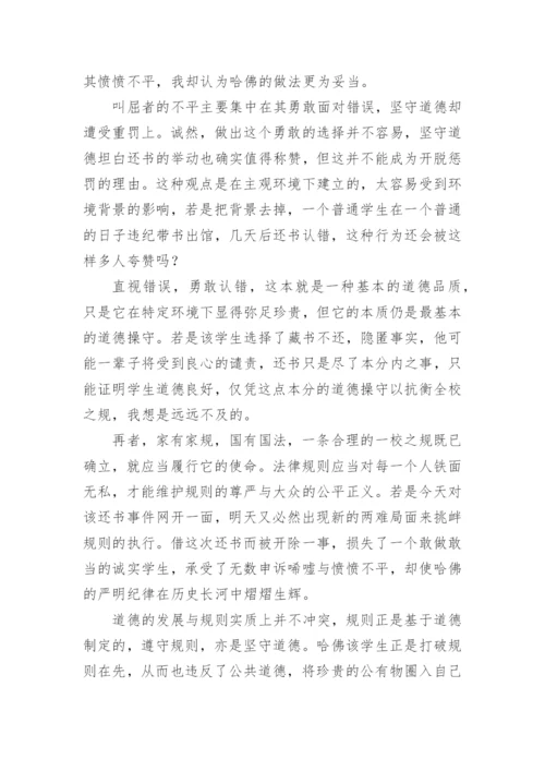 规则与道德议论文.docx