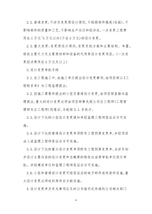 设计变更管理制度5篇.docx