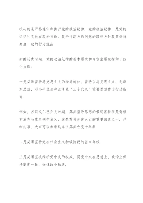 政治纪律和政治规矩心得体会3篇.docx