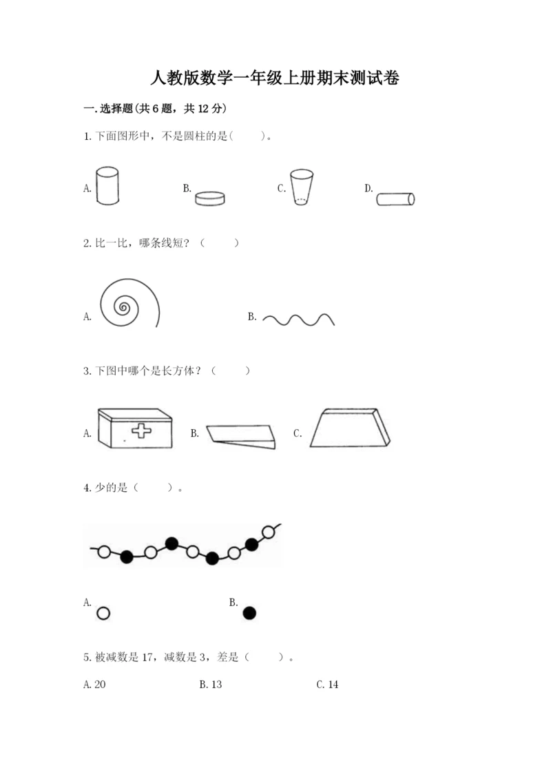 人教版数学一年级上册期末测试卷（夺分金卷）.docx