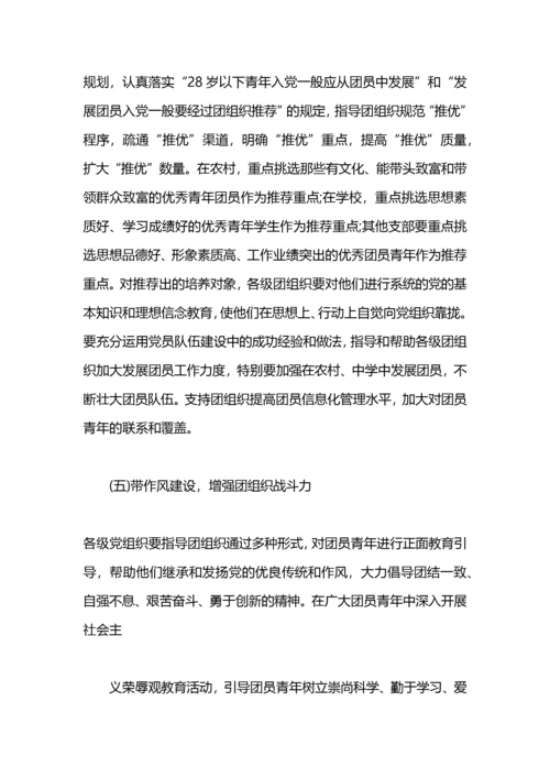 党建带团建工作实施方案.docx