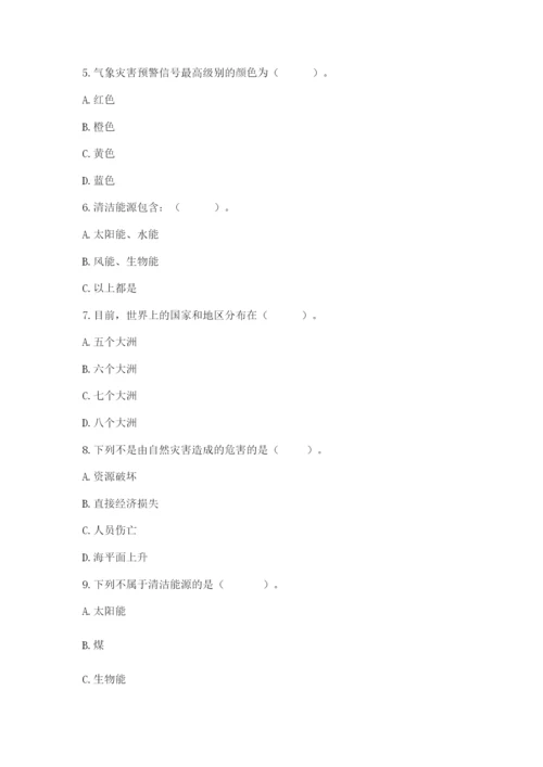六年级下册道德与法治第二单元《爱护地球 共同责任》测试卷含答案【巩固】.docx