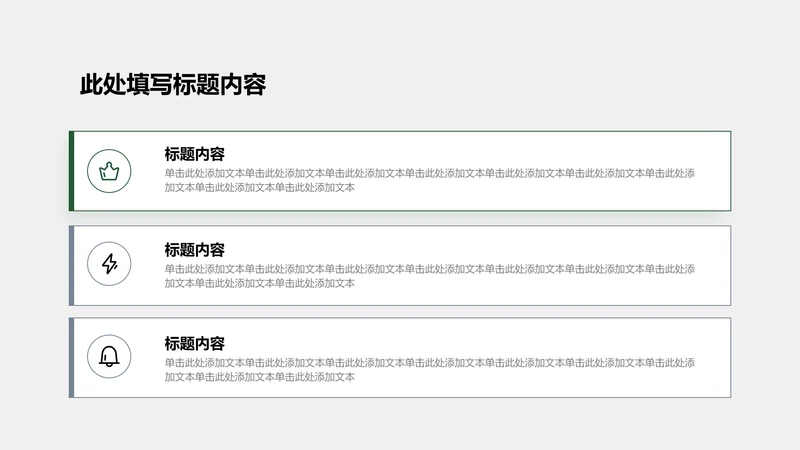 关系页-绿色商务风3项对比图示