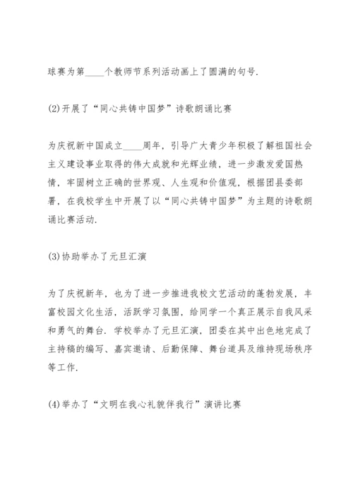 团委书记2022年度述职报告.docx