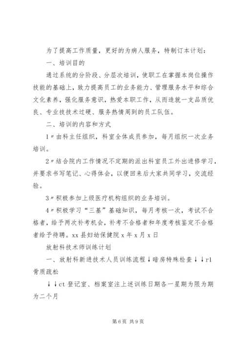 放射人员培训计划.docx