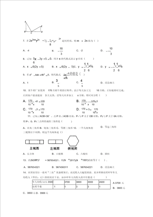 2019年最新中考数学高频考点重难点模拟试题训练汇总