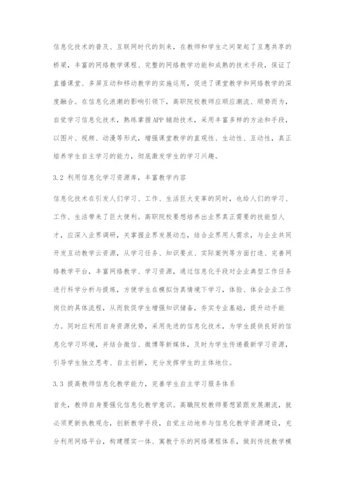 基于信息化的高职课堂教学路径分析.docx