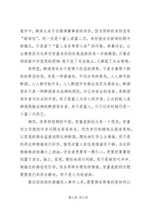 关于时事的演讲稿 (3).docx