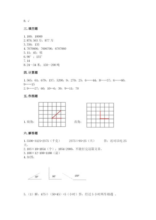 人教版四年级上册数学期末测试卷含答案【b卷】.docx