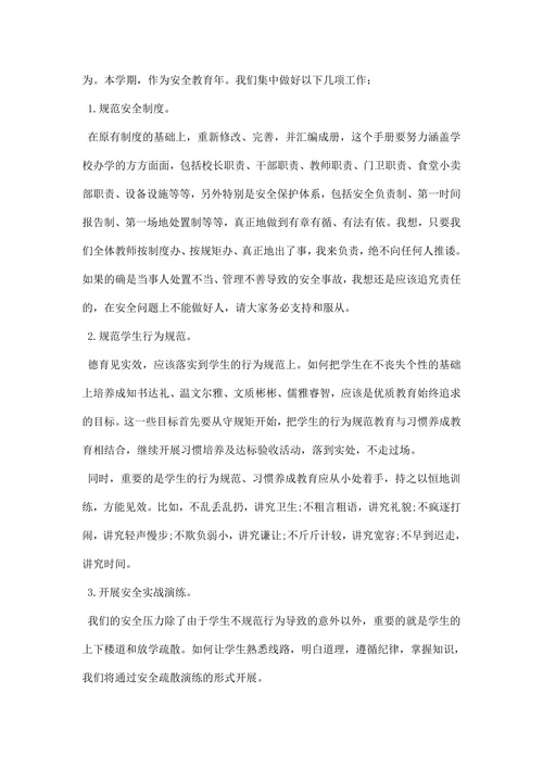 开学校长演讲稿