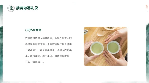 绿色水墨中国风家庭礼仪培训课件PPT文明礼仪