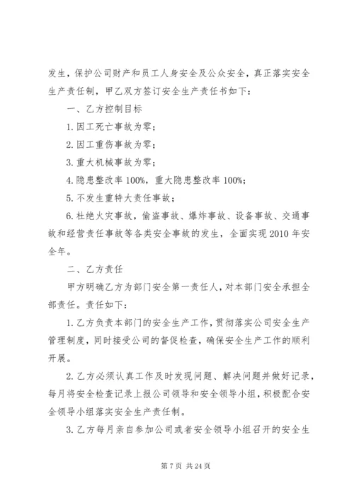 安全生产责任书(公司安全生产负责人与部门).docx