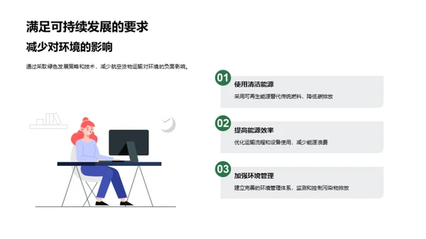 绿航未来:航空货运新篇章