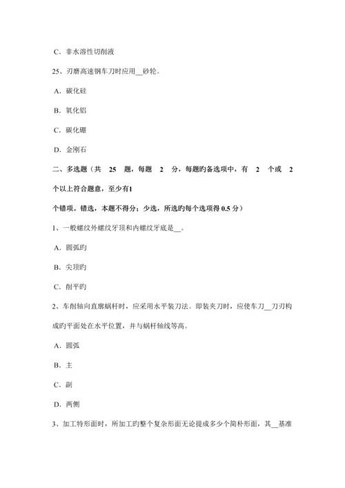 2023年台湾省车工竞赛理论考试题.docx