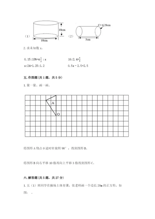 北师大版六年级下册数学期末测试卷【典型题】.docx