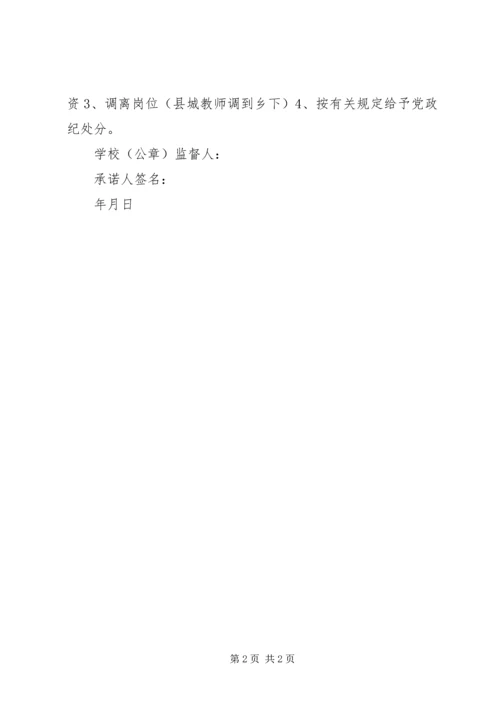 依法从教承诺书 (2).docx