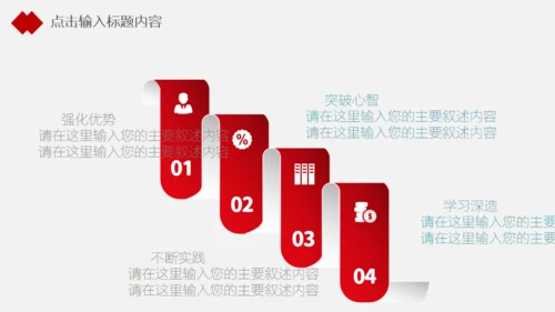 红色公司培训工作汇报通用PPT模板