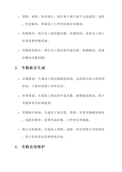 汽车销售考勤工作内容
