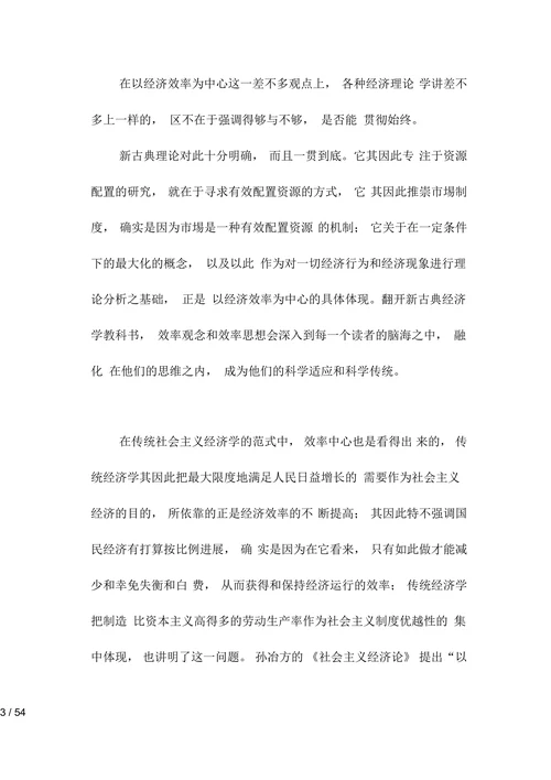 经济学的理论范式和分析方法