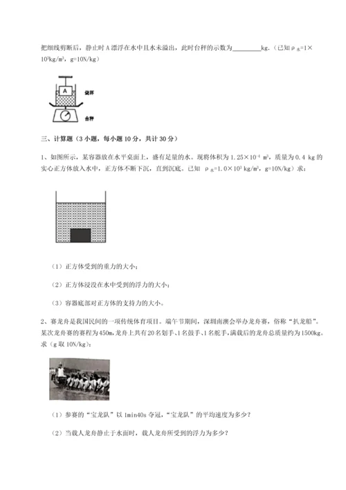 第二次月考滚动检测卷-重庆市北山中学物理八年级下册期末考试章节测评试题（解析版）.docx