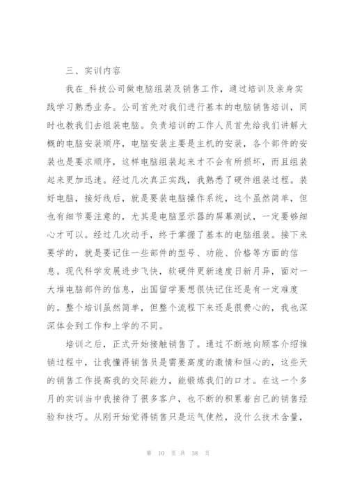 计算机实训心得感想范文10篇.docx