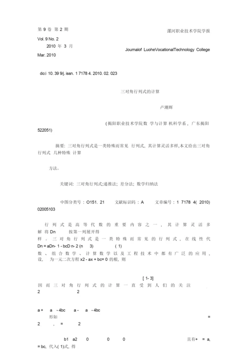 行列式的计算.docx